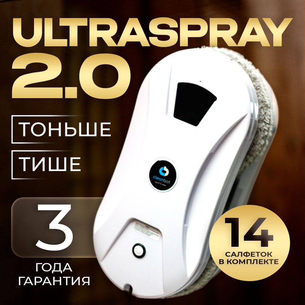 Робот для мойки окон Cleanbot Ultraspray / Pro_Ultraspray набор_45310 -  купить по выгодной цене в интернет-магазине OZON (1410154356)