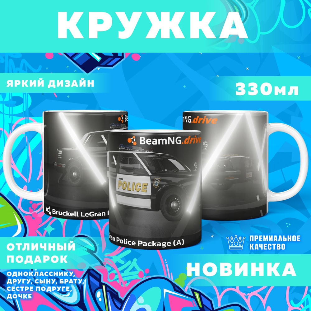Кружка "Автомобили BeamNG.drive", 330 мл, 1 шт #1
