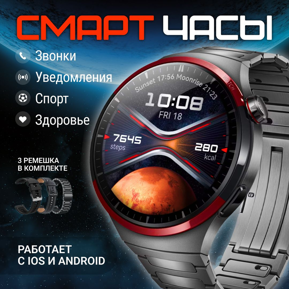 Умные часы Watch 4 Pro, 48mm, Космический дизайн + 3 ремешка #1