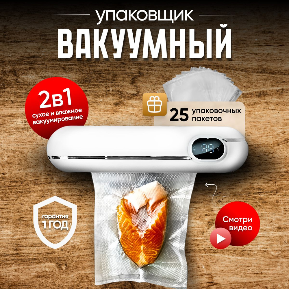 BlackRED Вакуумный упаковщик Вакууматор для продуктов с пакетами  #1