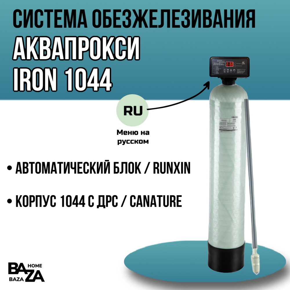 Система очистки воды для коттеджей, RUNXIN F71Q1new - купить в  интернет-магазине OZON с доставкой по России (1609291159)