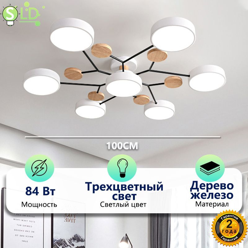 Потолочный светильник, 84 Вт купить на OZON по низкой цене (1689494033)