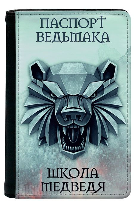 Обложка на паспорт Ведьмак 3: Дикая охота / Школа Медведя  #1