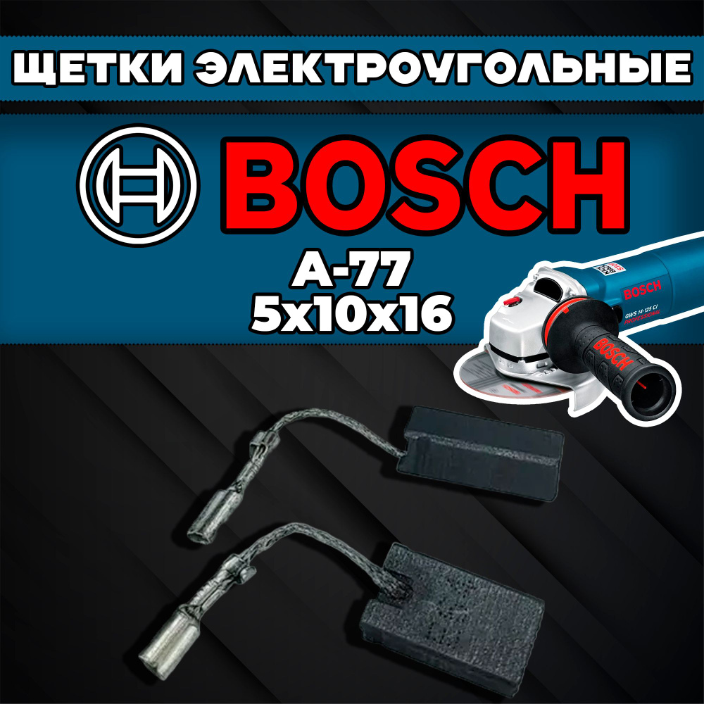 Щетки электроугольные для болгарки УШМ Бош Bosch - купить по выгодной ...