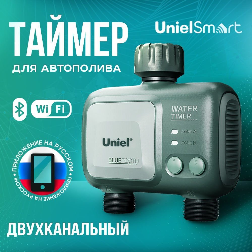 Таймер для полива электронный двухканальный, автополив уличный для ...