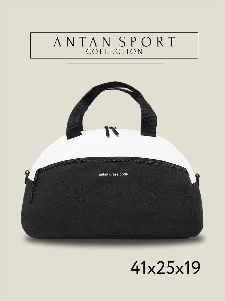 Спортивная сумка ANTAN на молнии с наплечным ремнем #1