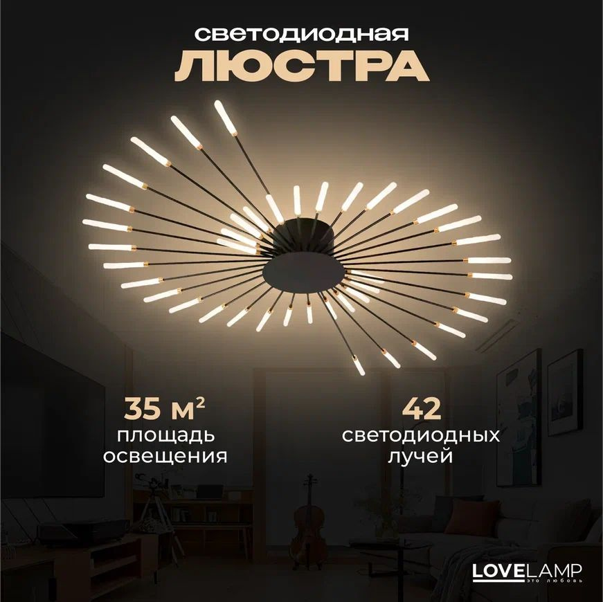 LoveLamp Люстра потолочная, 56 Вт #1