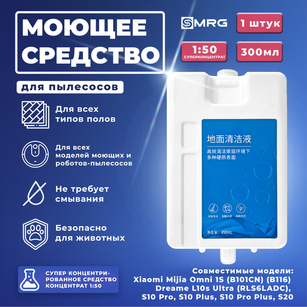 Сменный картридж для Dreame Bot L20 Ultra, L30 Ultra, X10 Pro, X20 Pro Plus для пола, не пенящееся моющее #1