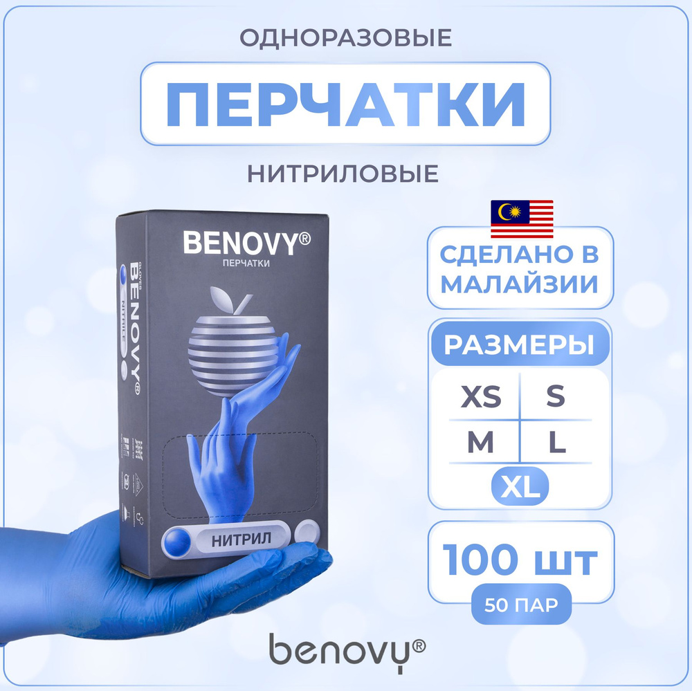 Benovy Перчатки хозяйственные, размер XL, 50 пар #1