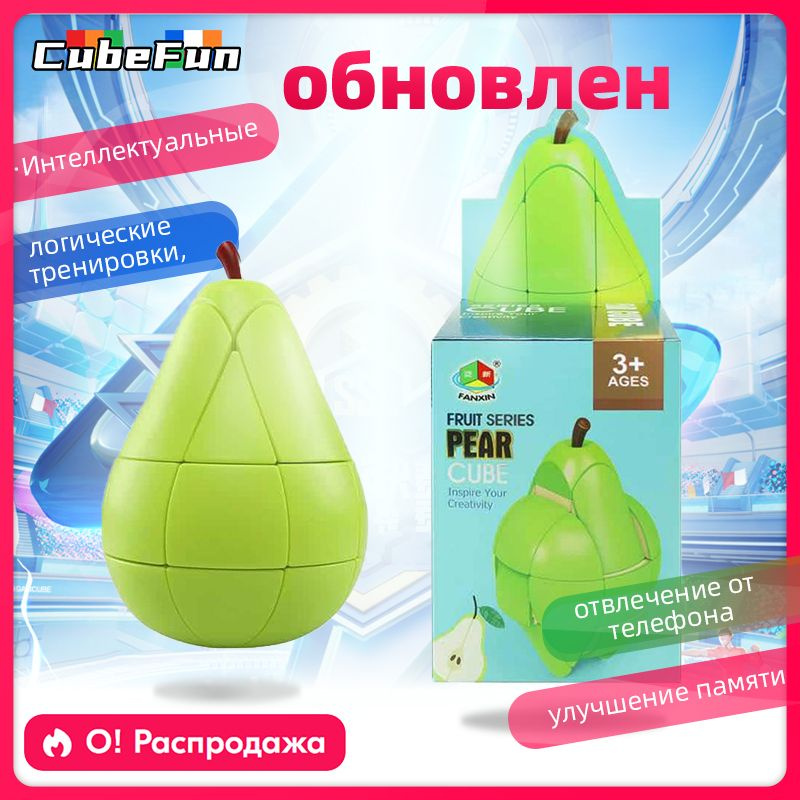 FanXin Fruit 3x3x3 Кубик Рубика Груша Развивающие игрушки #1