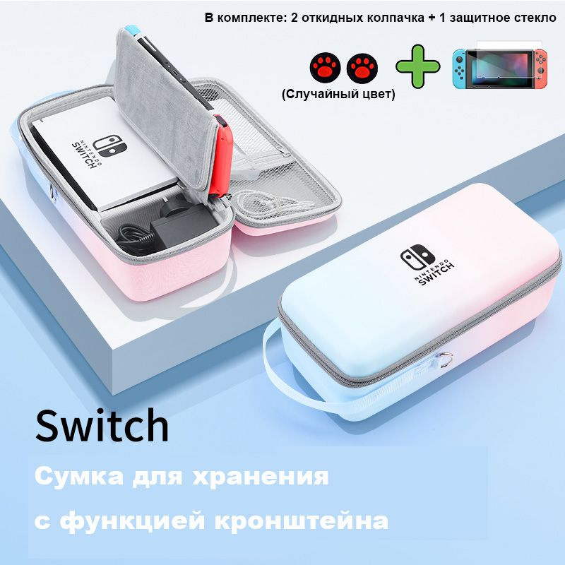 Сумка для хранения Nintendo Switch + Накладки на стики+Защитное стекло для-meiya #1