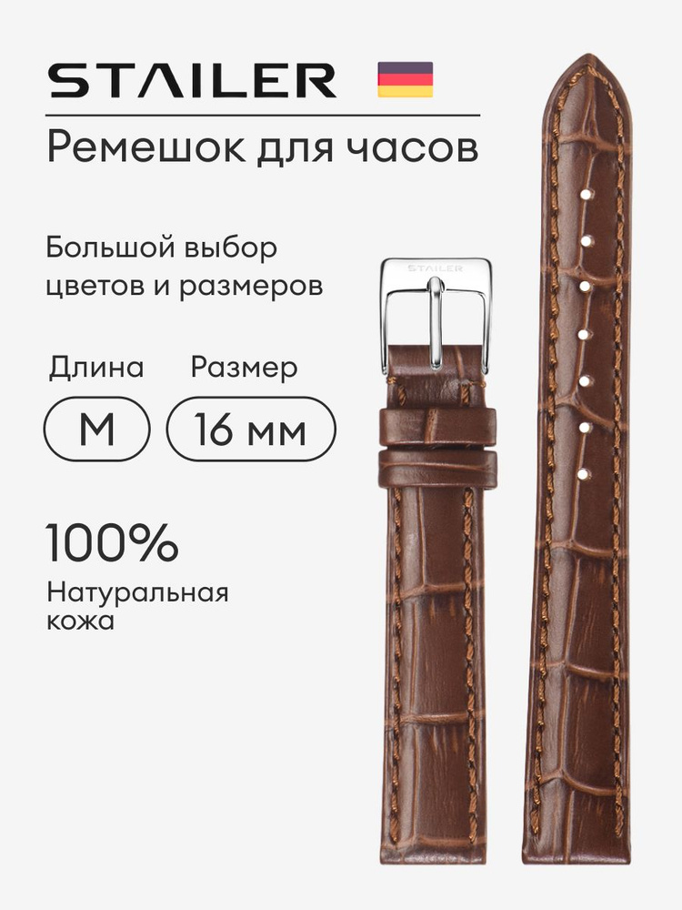 Кожаный ремешок для часов, Stailer, 16 мм, коричневый, с тиснением под аллигатора, стандартная длина #1