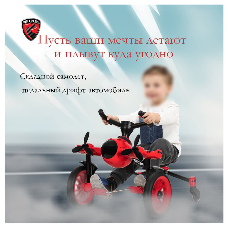 ROLLPLAY Детский складной трехколесный велосипед-самолет для дрифта ...