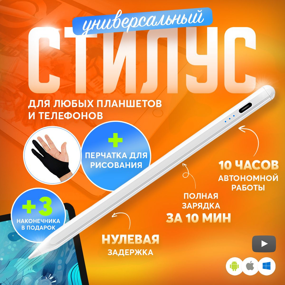 Cтилус универсальный для телефона и планшетов, ручка перо для айпада, apple  pencil для ipad - купить с доставкой по выгодным ценам в интернет-магазине  OZON (932138529)