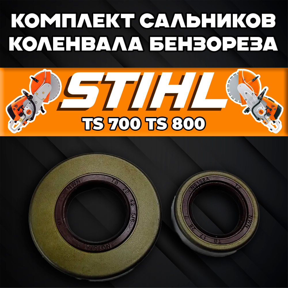 Комплект сальников коленвала бензореза Штиль STIHL TS 700 TS 800 (левый ...