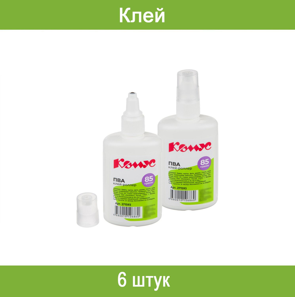 Клей ПВА 85г КОМУС, роллер, 6 штук - купить с доставкой по выгодным ...