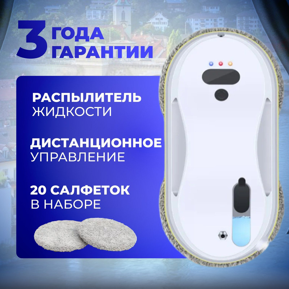 Робот для мойки окон Yomi Робот мойщик - купить по выгодной цене в ...