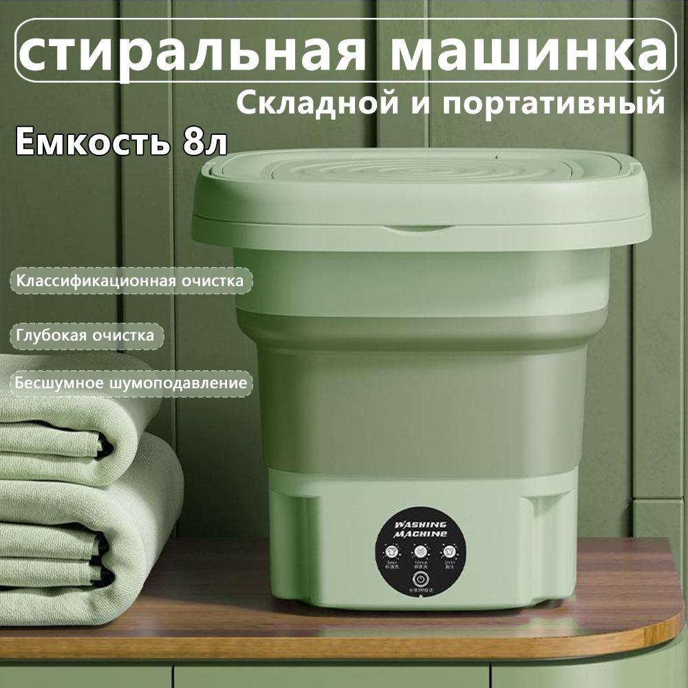 Портативная стиральная машина, Складная мини-стиральная машина, Чистка ...