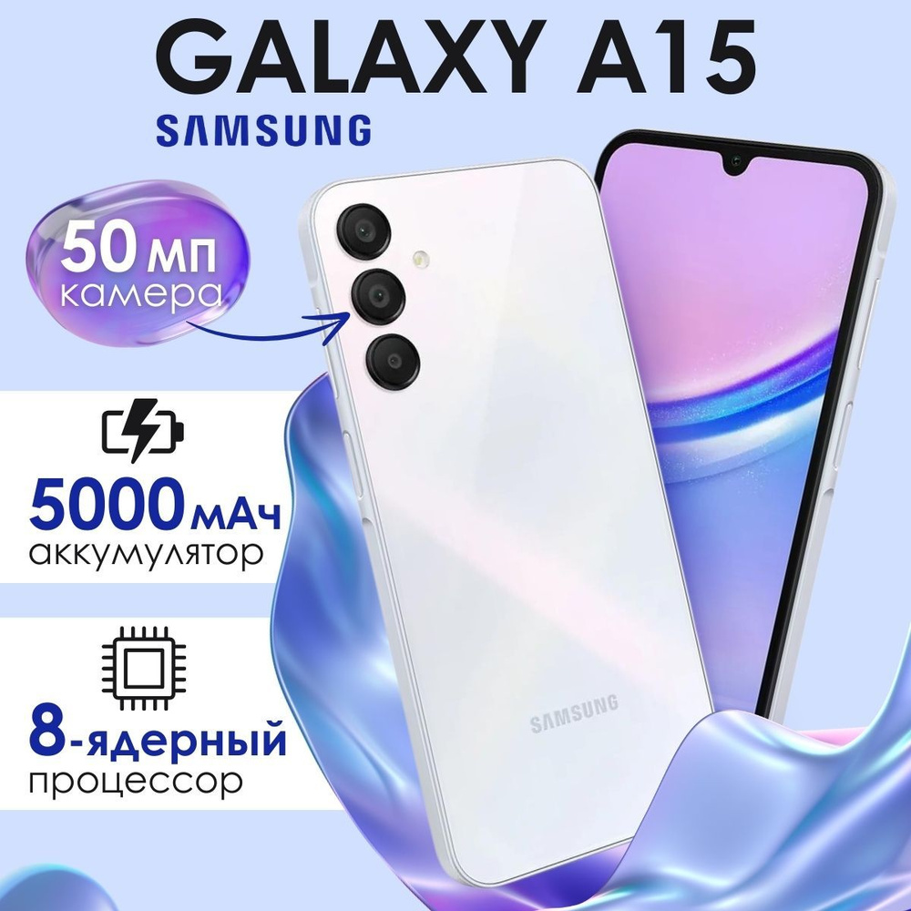 Смартфон Samsung Galaxy A15 - купить по выгодной цене в интернет-магазине  OZON (1407300714)