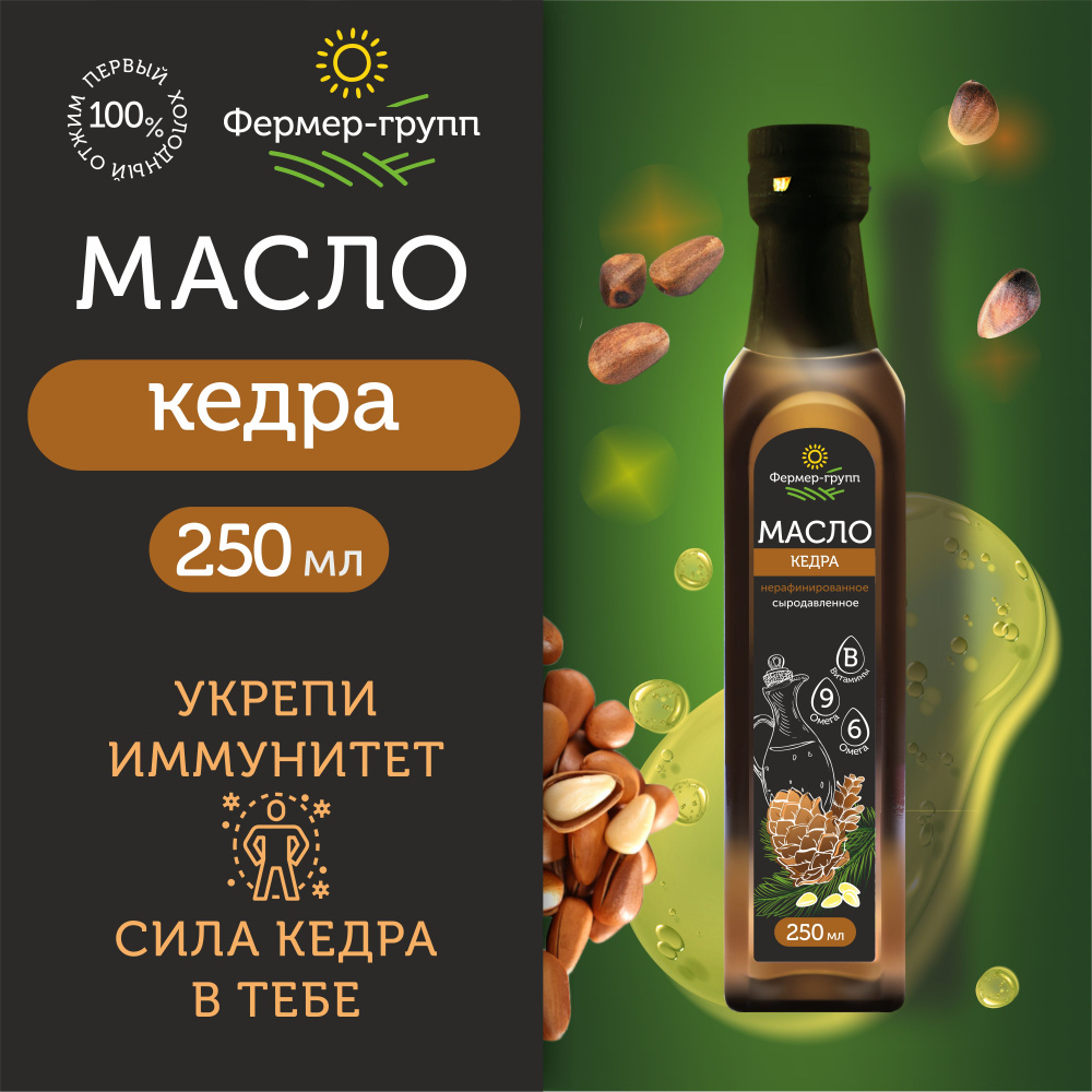 Кедровое масло холодного отжима, пищевое нерафинированное, Cedar nut oil,  250 мл - купить с доставкой по выгодным ценам в интернет-магазине OZON  (590036895)