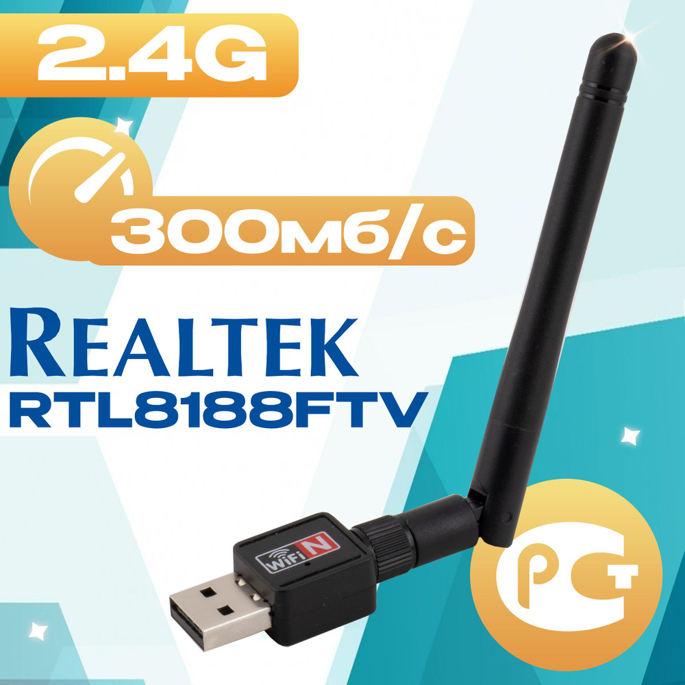 Wi-Fi адаптер USB 2.4 ГГц Realtek RTL8188FTV - купить с доставкой по  выгодным ценам в интернет-магазине OZON (615400634)