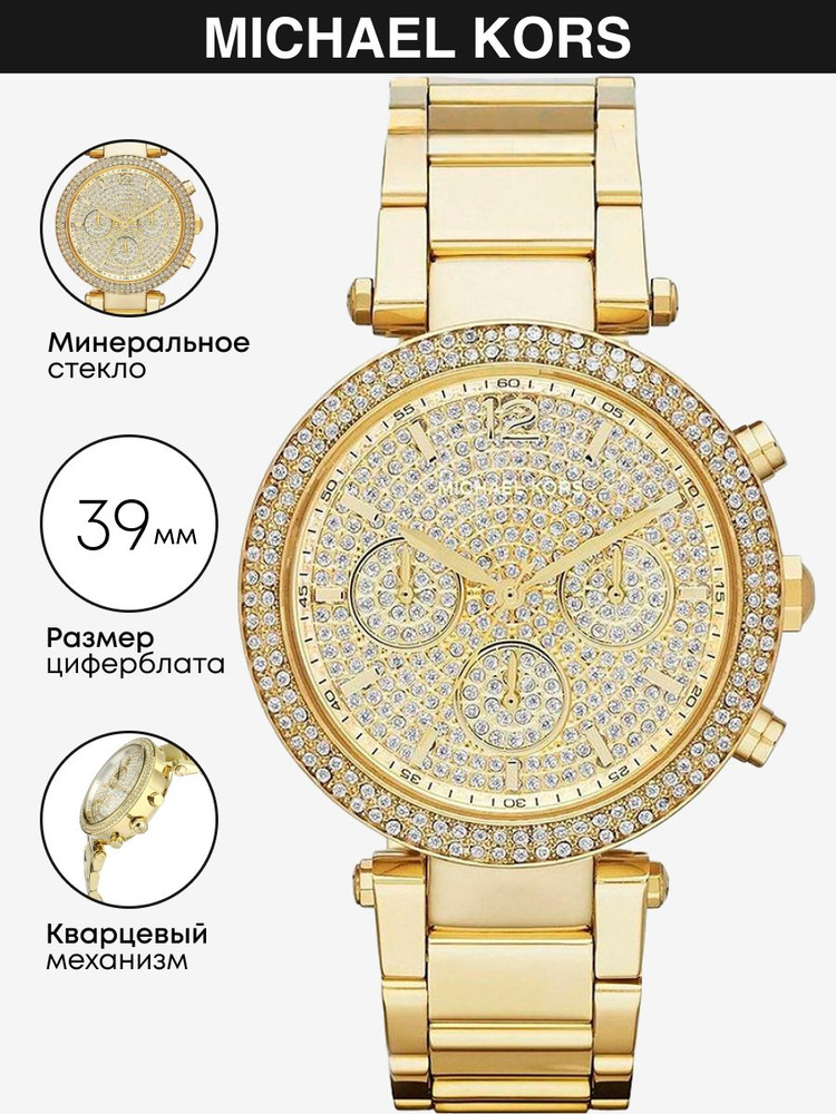 Часы наручные Michael Kors Parker MK5856 #1