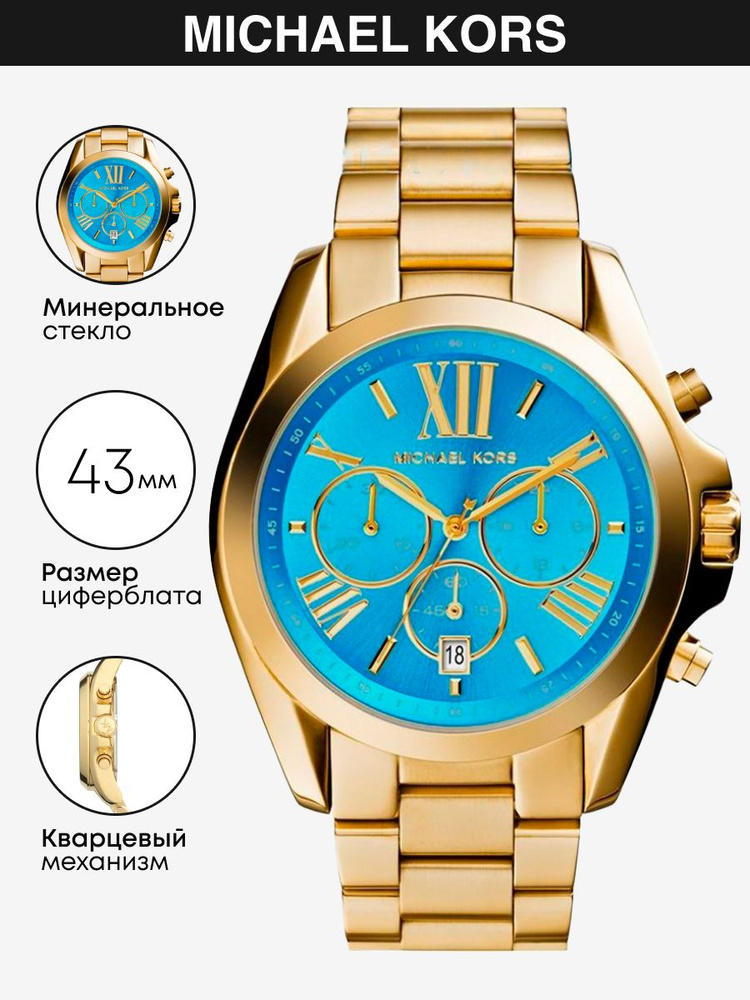 Часы наручные Michael Kors Bradshaw MK5975 #1