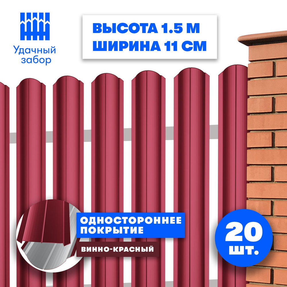 Евроштакетник "Волна" односторонний винно-красный окрас, высота 1.5 м, ширина планки 11 см, 20 шт., саморезы #1