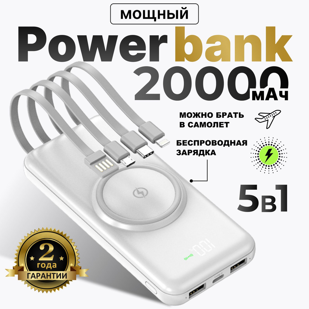 Повербанк 20000mah, с проводами, белый #1