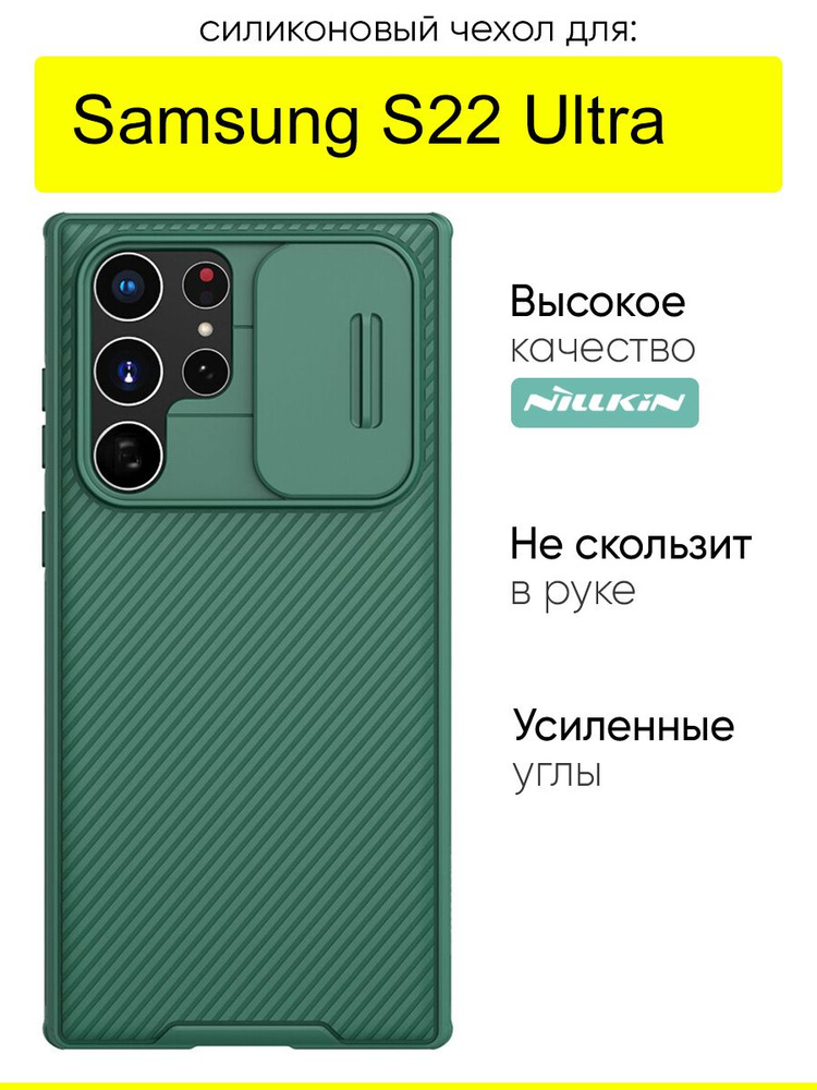 Чехол для Samsung Galaxy S22 Ultra, серия Camshield Pro #1