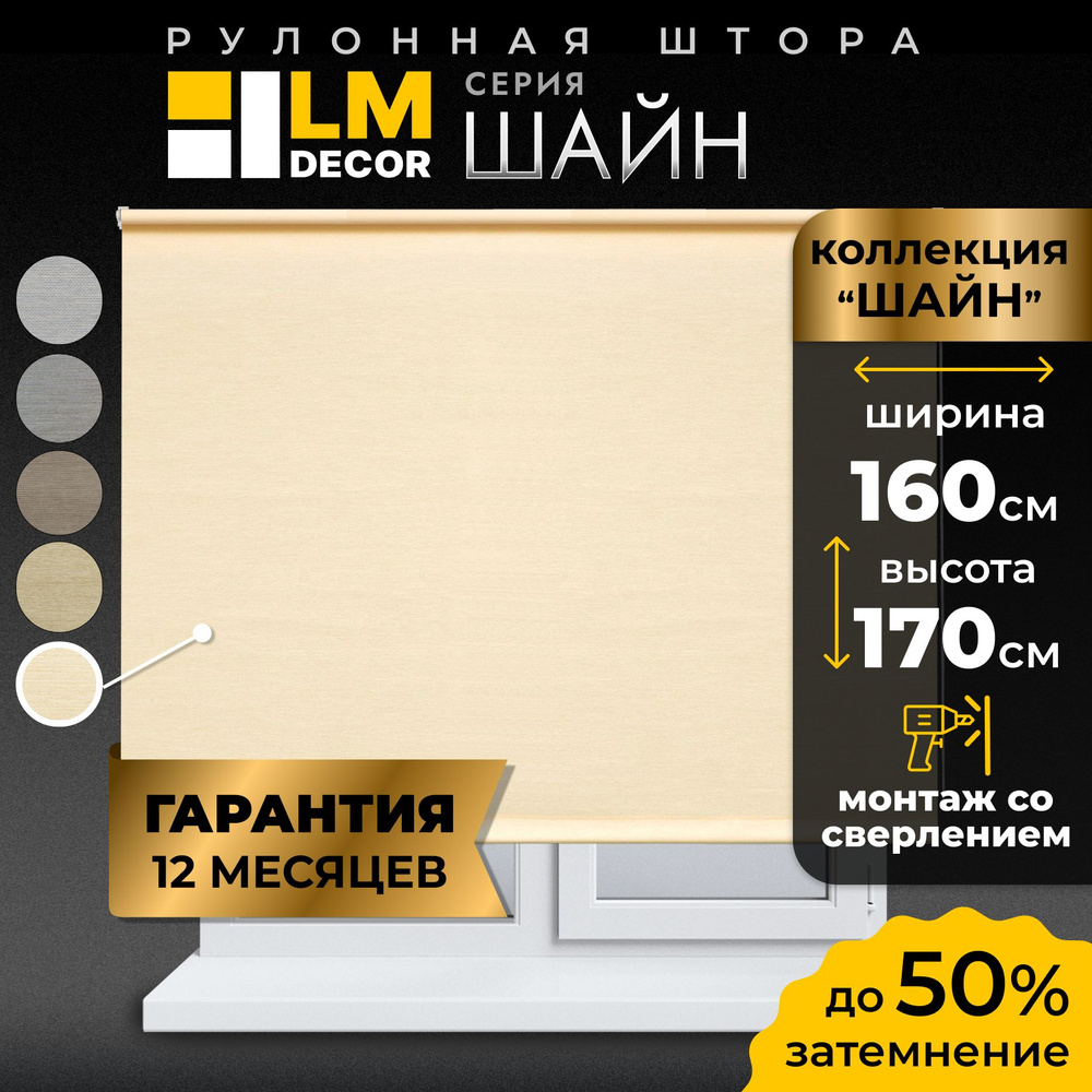 Рулонные шторы LmDecor 160х170 см, жалюзи на окна 160 ширина, рольшторы  #1