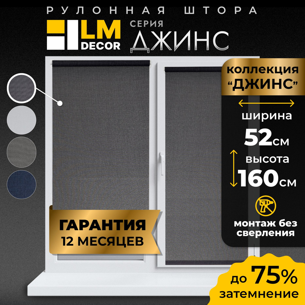 Рулонные шторы LmDecor 52х160 см, жалюзи на окна 52 ширина, рольшторы  #1