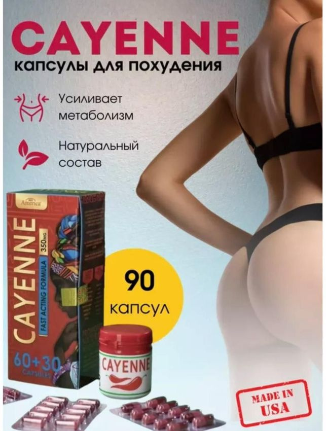 Cayenne 350 Mg капсулы для похудения #1