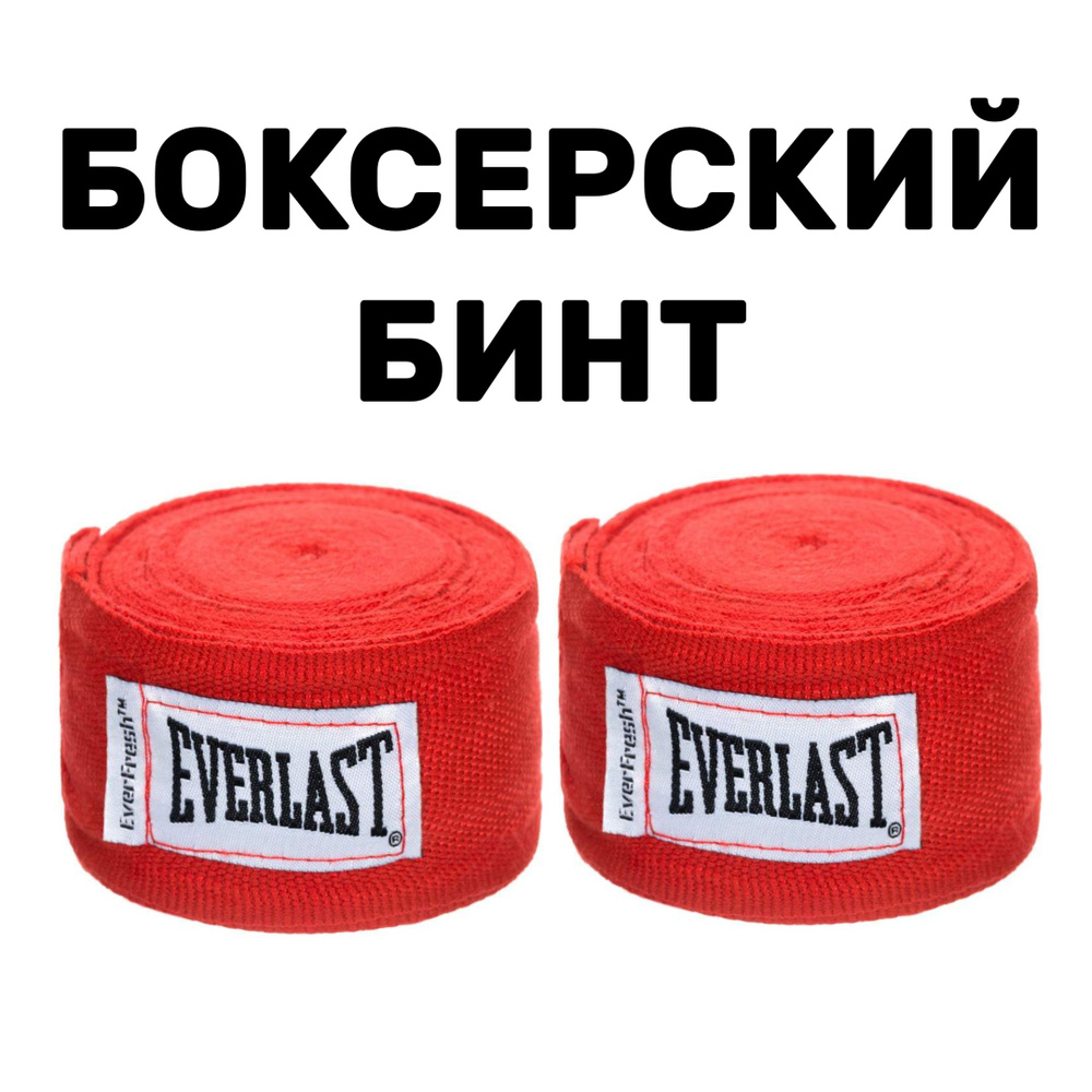 Боксерский бинт эластичный, 3.5 метра, 2 шт в комплекте, подходит для ...