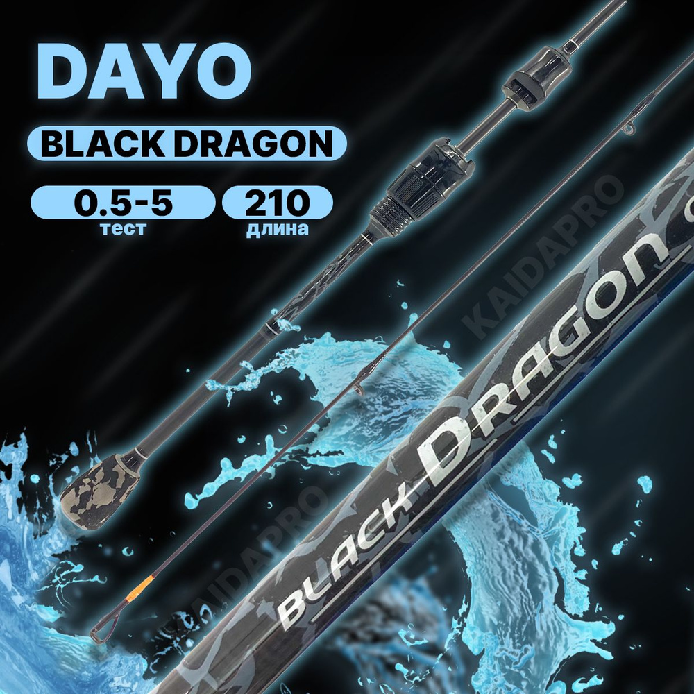 Спиннинг DAYO Black Dragon 2.10м 0.5-5гр #1