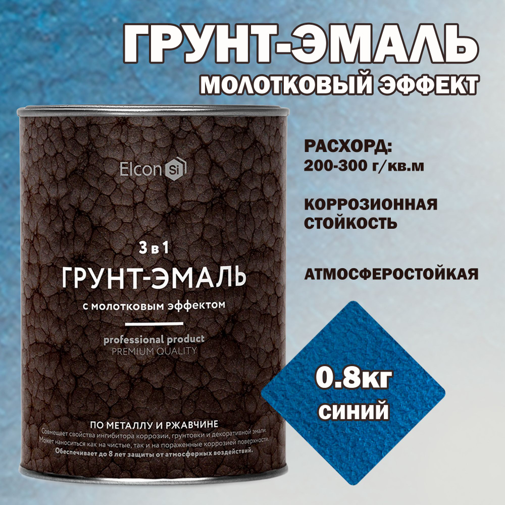 Elcon Краска Молотковая, Алкидная, Полуглянцевое покрытие, 0.8 кг, синий  #1