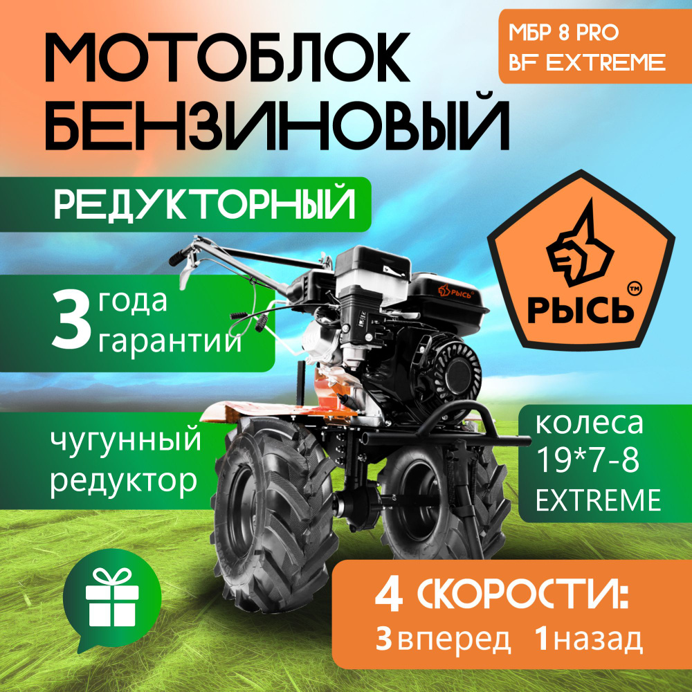 Мотоблок бензиновый РЫСЬ МБР 8 ПРО, колеса BF EXTREME 19*7-8" + масло, мотокультиватор бензиновый, 7 #1