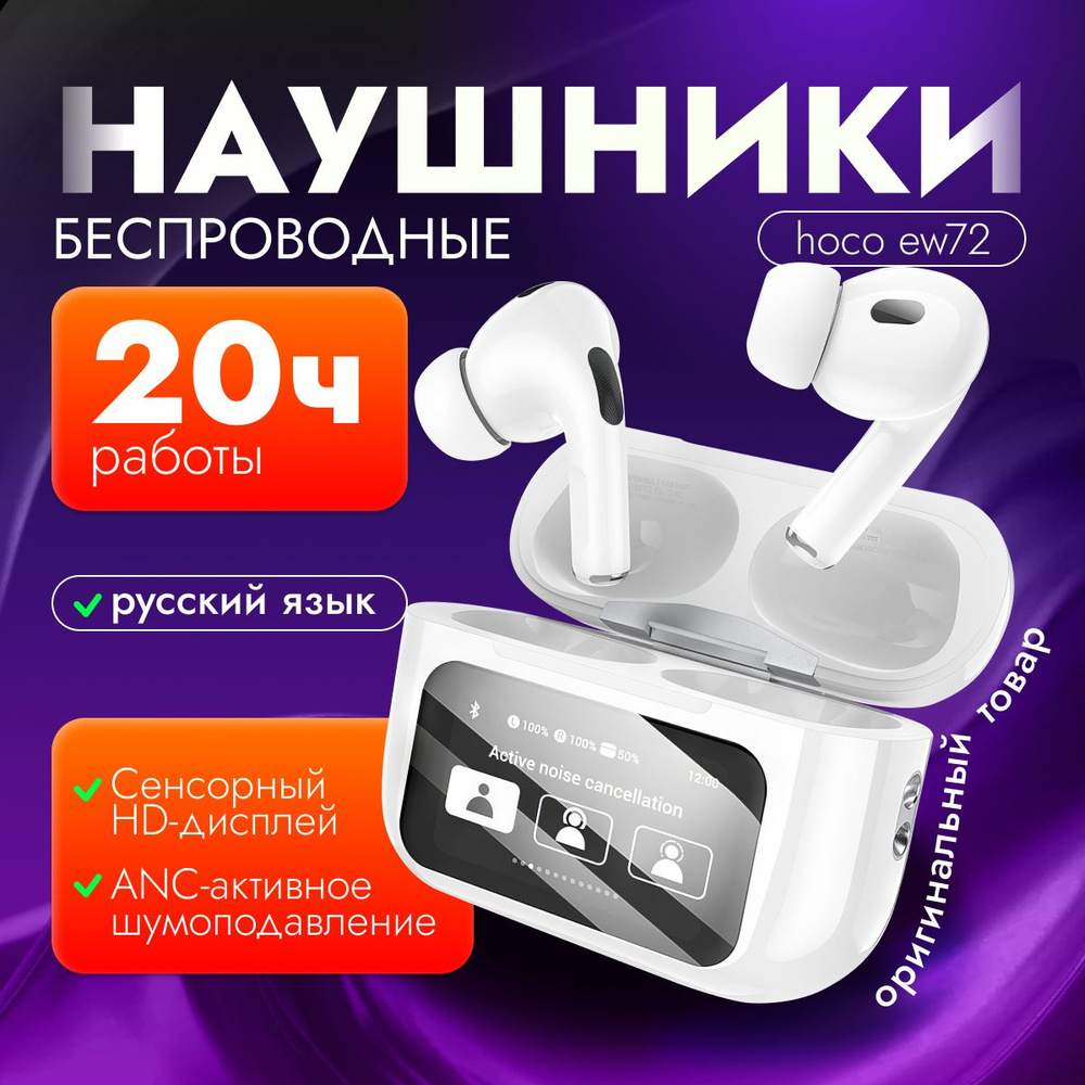 Наушники беспроводные Hoco, c микрофоном, шумоподавлением, Bluetooth 5.4, интеллектуальный сенсорный #1