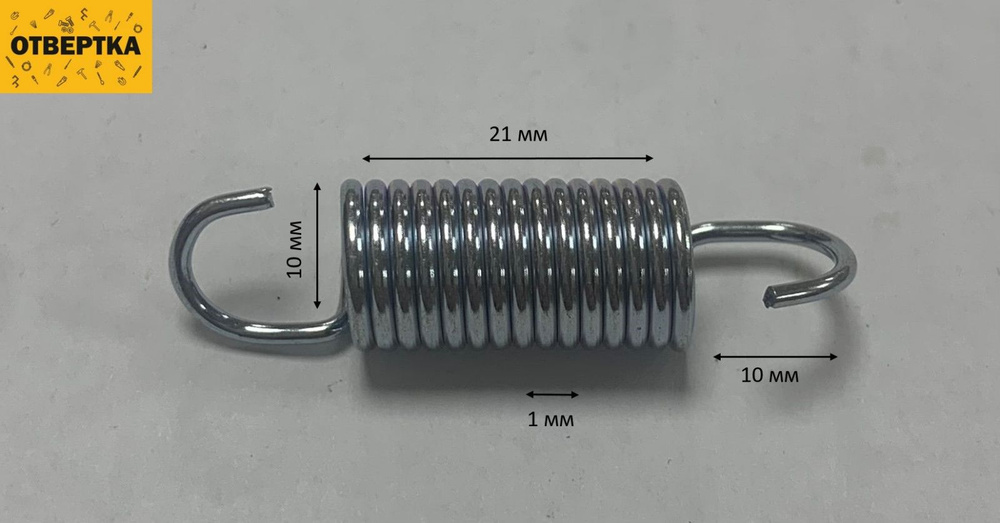 Пружина растяжения 21 мм * 10 мм (1 шт) #1