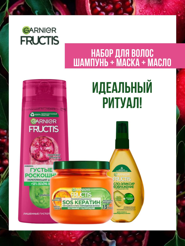 Garnier Косметический набор для волос, 870 мл #1