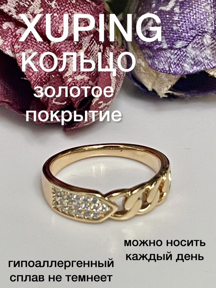 Кольцо женское XUPING JEWELRY с фианитом 18-го размера. #1