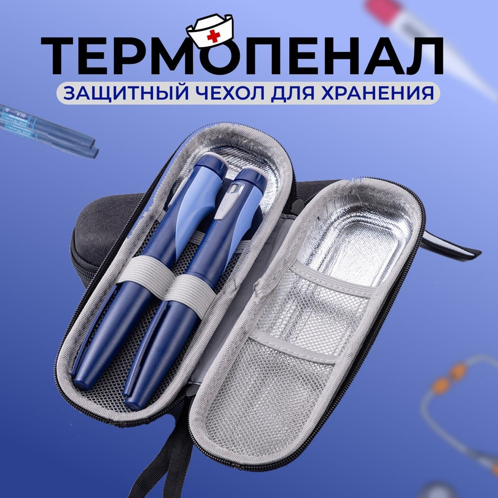 термопенал для шприц-ручек и инсулина, медицинский - купить с доставкой ...