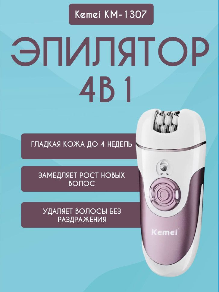 Kemei Эпилятор KM-1307 #1