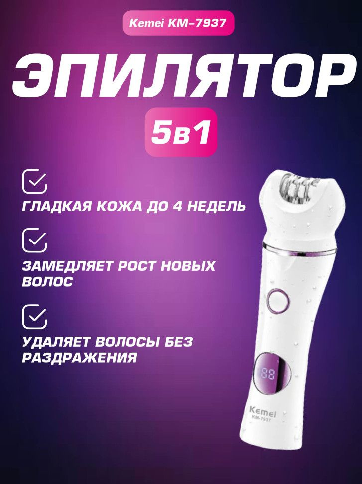 Эпилятор Kemei7937 #1