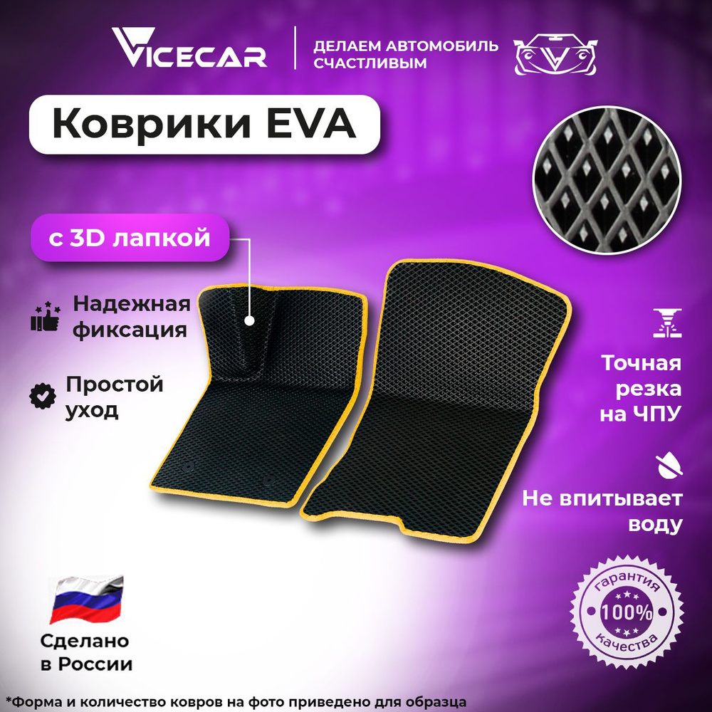 Передние автомобильные коврики ЭВА для Chevrolet Lacetti (Daewoo Gentra) 2004 - 2013 3Д лапка без разреза #1