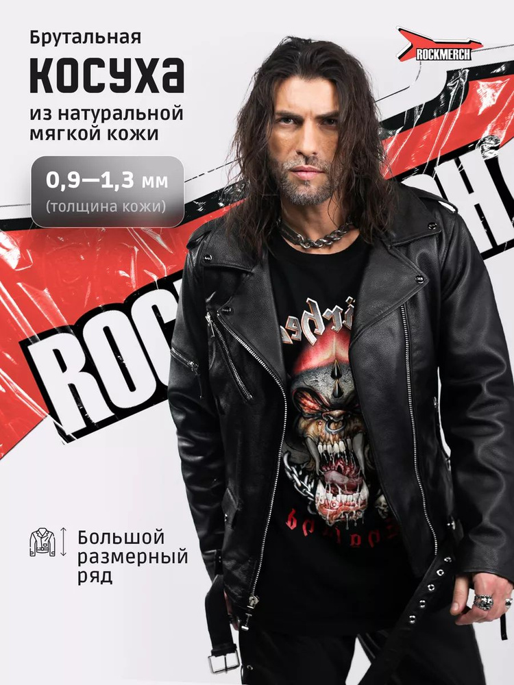 Куртка кожаная RockMerch #1