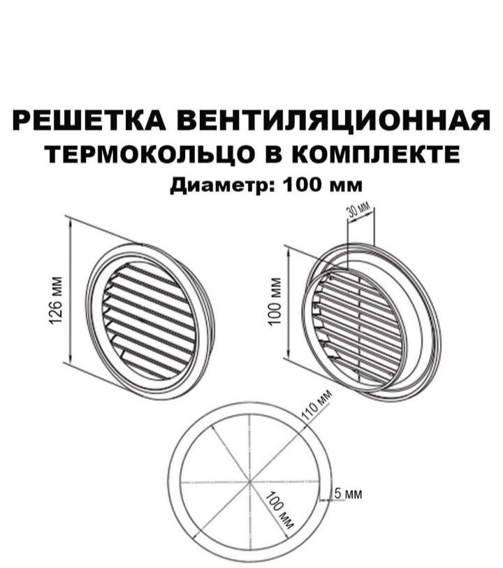 Вентиляционная решетка для натяжного потолка круглая 100 мм / Вентиляция, воздуховод, термокольцо  #1