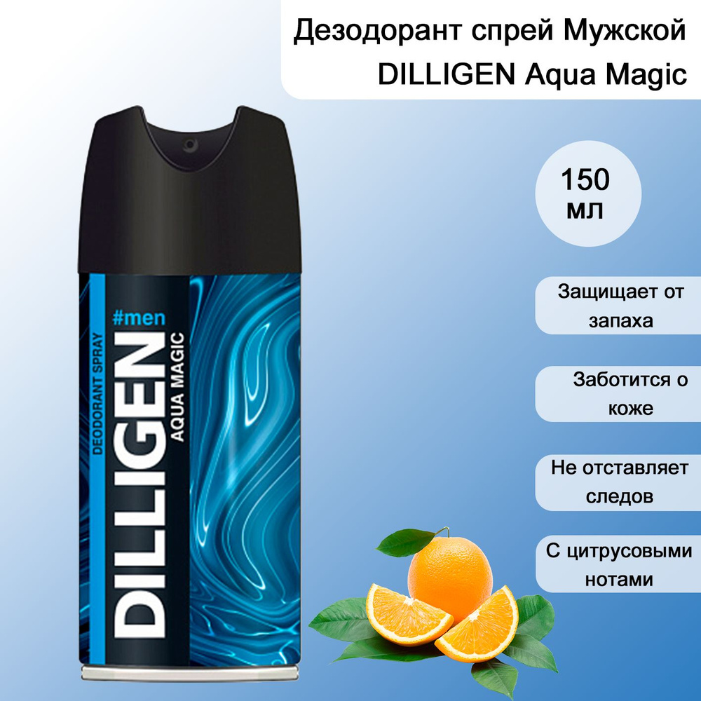 DILLIGEN Дезодорант спрей Мужской Aqua Magic 150мл #1