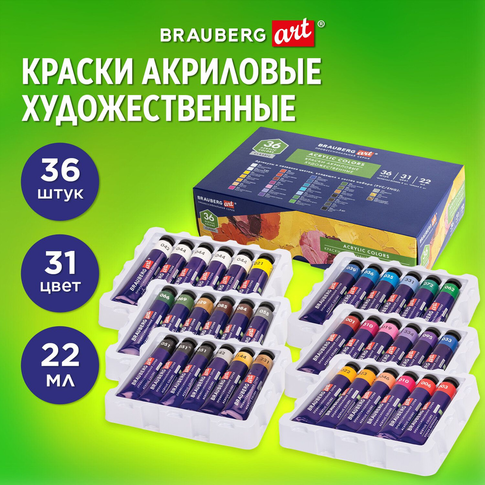 Краски акриловые художественные BRAUBERG ART "CLASSIC", НАБОР 36 штук, 31 цвет, в тубах по 22 мл  #1