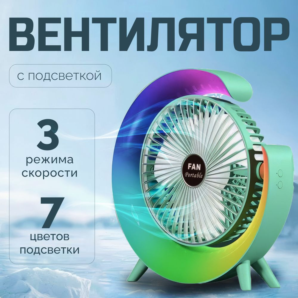 Настольный вентилятор Вентилятор_LED купить c доставкой на OZON по ...